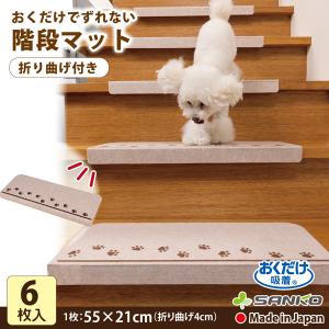 階段マット おしゃれ 滑り止め 折り曲げ 6枚 防音