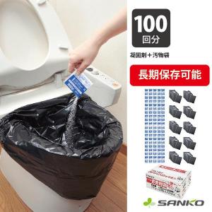 簡易トイレ 災害用 携帯トイレ 非常用 防災グッズ 車 ポータブルトイレ 凝固剤 介護 地震 断水 避難 サンコー 日本製