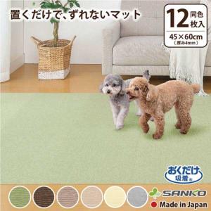 キッチンマット おしゃれ ずれない 拭ける ふける 撥水 タイルマット ジョイント マット ラグ 45×60cm 12枚組 おくだけ吸着 台所 北欧 サンコー 日本製