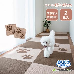 ペットマット タイルマット サンコー 犬 おしゃ...の商品画像