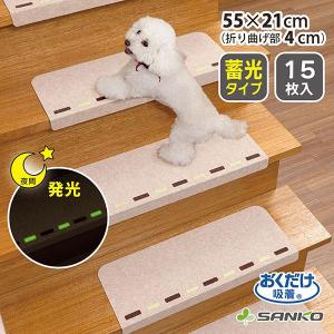 階段マット 折り曲げ 滑り止め 蓄光 おしゃれ 滑り止め