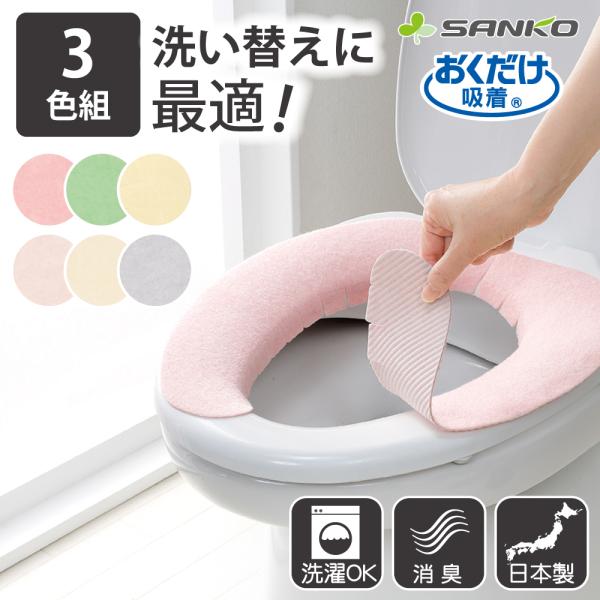 便座カバー 貼るタイプ 便座シート カバーセット O型 U型 洗浄暖房型 洗えるトイレ用品 消臭 ベ...
