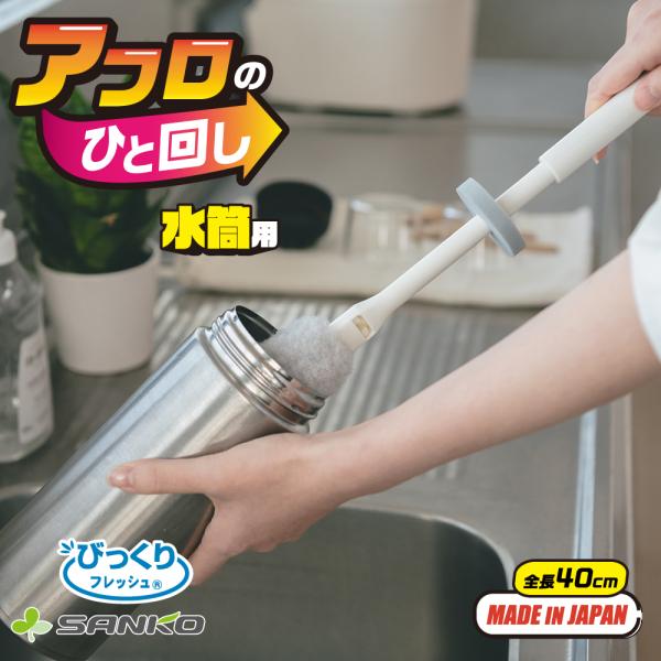 ボトル洗い クリーナー ブラシ 水筒 タンブラー 掃除 柄付き ロング 抗菌 コップ キッチン用品 ...