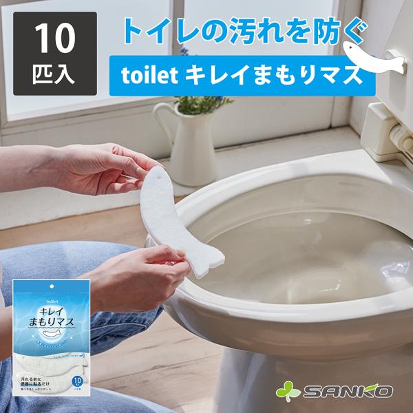 キレイまもりマス 10匹入 便座裏 シートトイレ 使い捨て 掃除  飛び散り 対策 おしっこ吸うパッ...