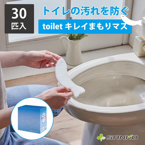 キレイまもりマス 30匹入 便座裏 シートトイレ 使い捨て 掃除  飛び散り 対策 おしっこ吸うパッ...