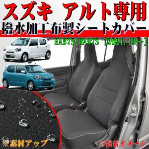 スズキ HA37S HA97S アルト 専用 ...の詳細画像1