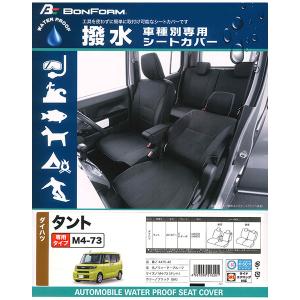 シートカバー ダイハツ 軽自動車 タント LA650S LA660S 2019.7- 専用 撥水加工 ファブリック 素材 布製 車 1台分 セット ブラック 黒 M4-73 送料無料
