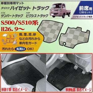 ダイハツハイゼットS510用 純正フロアマット（縁高） ダイハツ（DAIHATSU） ハイゼットトラック フロアマット（縁高）ラバー