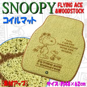 Snoopy フロアマット 車用マットの商品一覧 内装用品 自動車 車 バイク 自転車 通販 Yahoo ショッピング