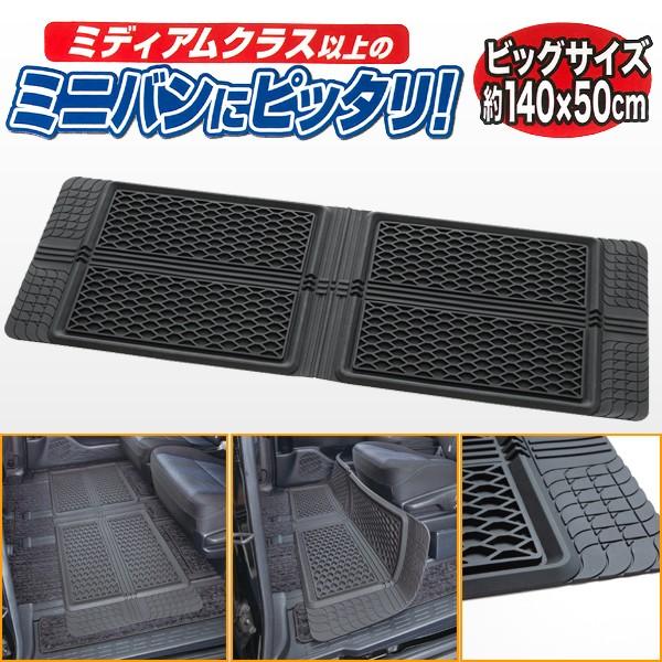防水 ラバー フロアマット ミディアムクラス以上 ミニバン セカンドシート (2列目) 汎用 フレッ...