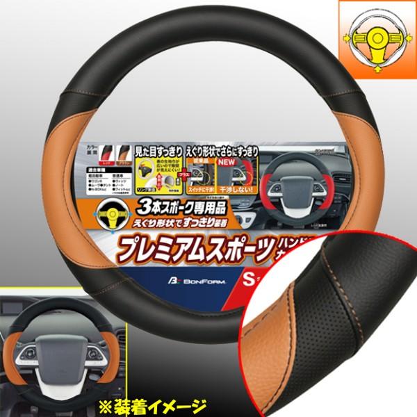 ハンドルカバー Sサイズ 3本スポーク 専用 軽自動車 FTポイント スッキリ装着 標準タイプ 黒 ...