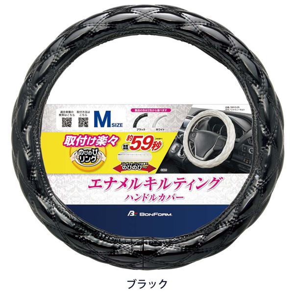 ハンドルカバー ステアリングカバー Mサイズ 普通車 ミニバン 1BOX シャイニーキルト ダブル ...