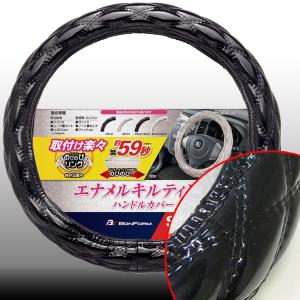 BONFORM（ボンフォーム） ハンドルカバー ステアリングカバー 軽自動車