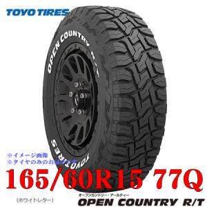 2023年製 日本製 165/60R15 77Q トーヨー タイヤ TOYO オープンカントリー RT R/T 片側 ホワイトレター WL 新品 タイヤ 1本価格 2本以上 送料無料 在庫有り｜sanko-proshop