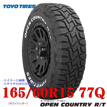 2023年製 日本製 165/60R15 77Q トーヨー タイヤ TOYO オープンカントリー R...