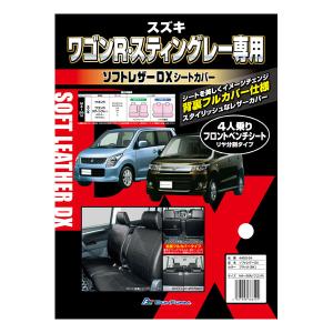 シートカバー スズキ 軽自動車 ワゴンR スティングレー MH23S H20.9-H24.8 専用 車 1台分 セット 黒 合成皮革 レザー ブラック ステッチ M4-26N 送料無料