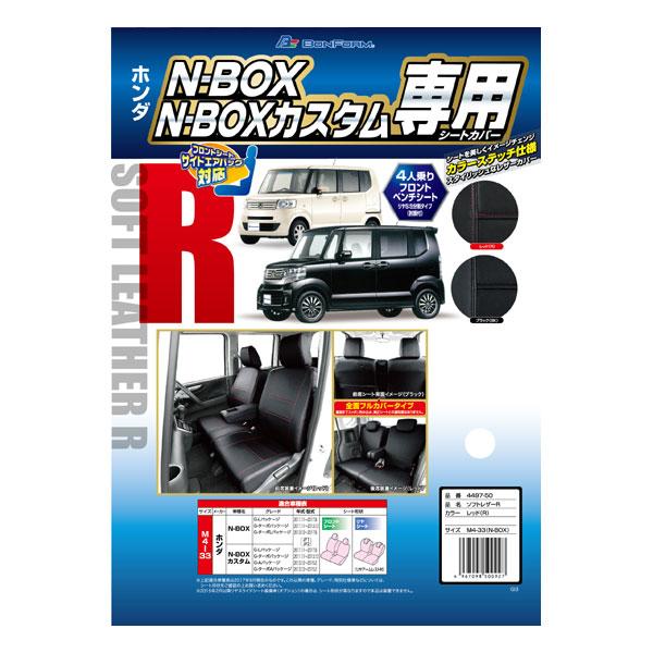 シートカバー ホンダ 軽自動車 N-BOX JF1 JF2 H23.12-H29.8 専用 車 1台...