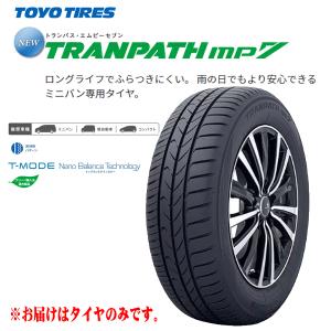 TOYO TIRES TRANPATH mp7 Rの価格比較   みんカラ