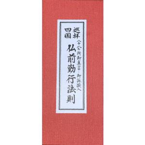 経本（十三佛真言般若心経） 金色 : お遍路用品のいっぽ一歩堂