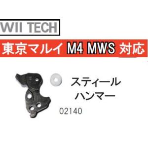 WII TECH ハンマー 東京マルイ M4 MWS用 Fe製　02140-6600-WOE｜sanko-webshop