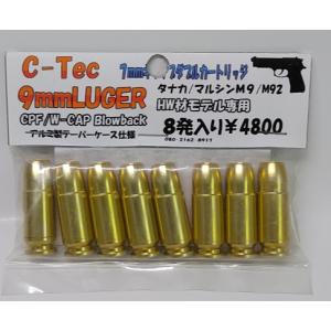 C-Tec 9mm LUGER 7ｍｍ キャップ ダブル 発火カートリッジ CPＦ/W-CAP Blowback C4800｜sanko-webshop