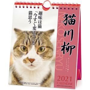 2021年 猫川柳 (週めくり) カレンダー vol.006