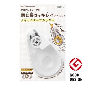 ミドリ クイックテープカッター  白  MIDORI マスキングテープカッター かわいい デザイン おしゃれ