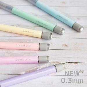 MONO モノグラフ　パステルカラー シャープペン 0.3mm トンボ鉛筆　DPA-137