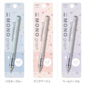 トンボ鉛筆 トンボ鉛筆 モノグラフ スモーキーカラー 数量限定 0.5mm