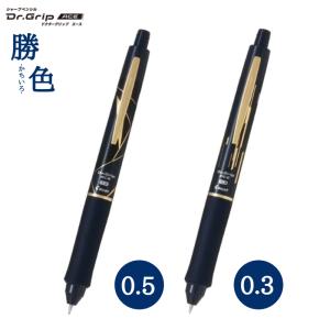 限定 ドクターグリップ エース シャープペンシル Dr.GRIP ACE 勝色 ゴールド 0.3mm 0.5mm PILOT パイロット