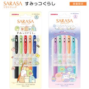 サラサ 限定 ジェルボールペン サラサクリップ 0.5mm すみっコぐらし 5