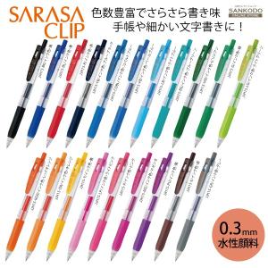 サラサ サラサクリップ ディズニー ジェルボールペン 0.5mm 限定 5色