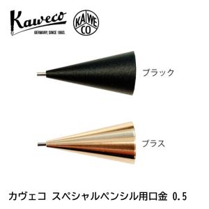 Kaweco（カヴェコ） スペシャル ペンシル 専用クリップ付き SPECIAL