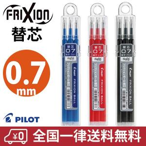 お得❗️フリクション替芯　送料無料 フリクション オマケ付き! フリクションボール 替芯 （3本入り