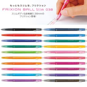 フリクションボールスリム 038  ゲルインキボールペン 0.38mm LFBS-18UF 全20色 パイロット PILOT