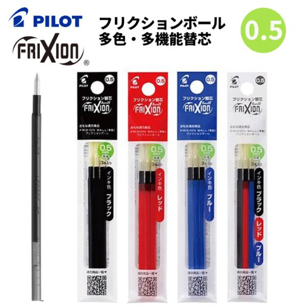 パイロット フリクションボールインキ LFBTRF30EF 0.5mm ボールペン 替芯 ３本入り ...