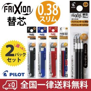 パイロット フリクションインキ LFBTRF30UF　0.38mm　ボールペン 替芯 ３本入り２パック 多色 スリム用｜sankodo-store