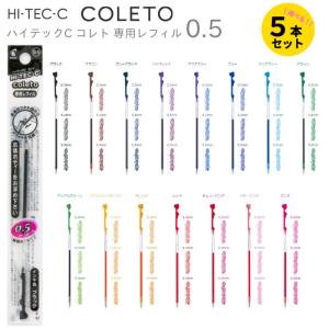 PILOT（パイロット） ハイテックC コレト レフィル ボールペン HI-TEC