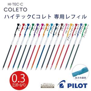 パイロット ハイテックC コレト レフィル ボ...の詳細画像1