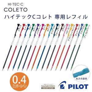 パイロット ハイテックC コレト レフィル ボ...の詳細画像2