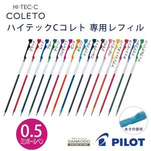パイロット ハイテックC コレト レフィル ボ...の詳細画像3