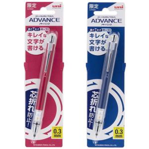 三菱鉛筆 限定 クルトガ アドバンス シャープペンシル 0.3mm 軸色：DE