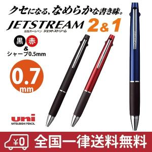 ジェットストリーム 2＆1 MSXE3-800 0.7mm 2色ボールペン シャープペンシル 三菱鉛筆 多機能ペン