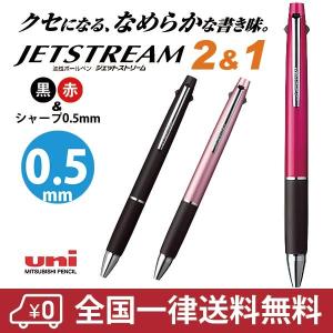 ジェットストリーム 2＆1 MSXE3-800 0.5mm 2色ボールペン シャープペンシル 三菱鉛筆 多機能ペン