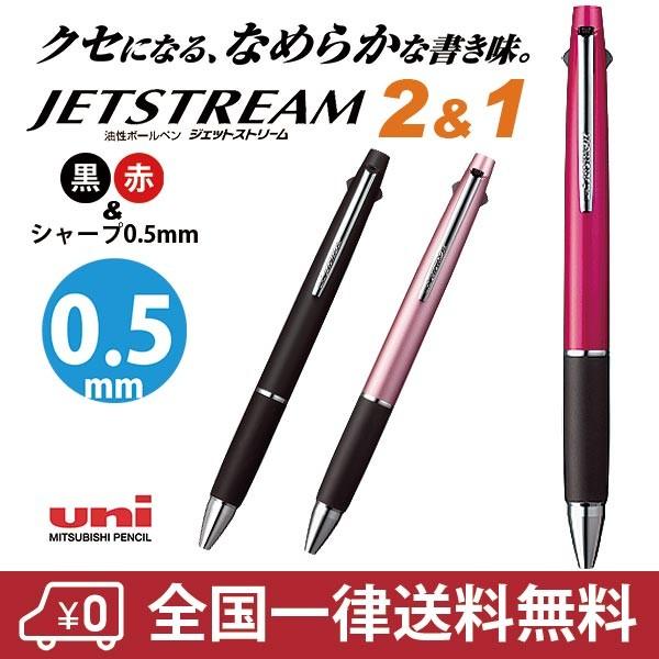 ジェットストリーム 2＆1 MSXE3-800 0.5mm 2色ボールペン シャープペンシル 三菱鉛...