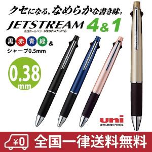 ジェットストリーム 4＆1 MSXE5-1000 0.7mm 4色ボールペン