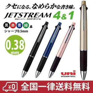 ジェットストリーム 4＆1 MSXE5-1000 0.38mm 4色ボールペン シャープペンシル 三菱鉛筆 多機能ペン