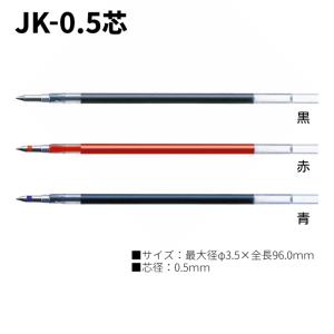 サラサ 多色ボールペン用 ジェルボールペン 替...の詳細画像1
