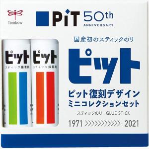 トンボ鉛筆 スティックのり 消え色ピット XSサイズ 50周年限定復刻デザイン