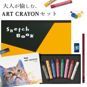 『４本追加サービスあり❢』ソフトパステル８本セット２点PORTRAIT&DARK ぺんてる（Pentel） ホルダータイプ色鉛筆 アートマルチ8 スケッチ